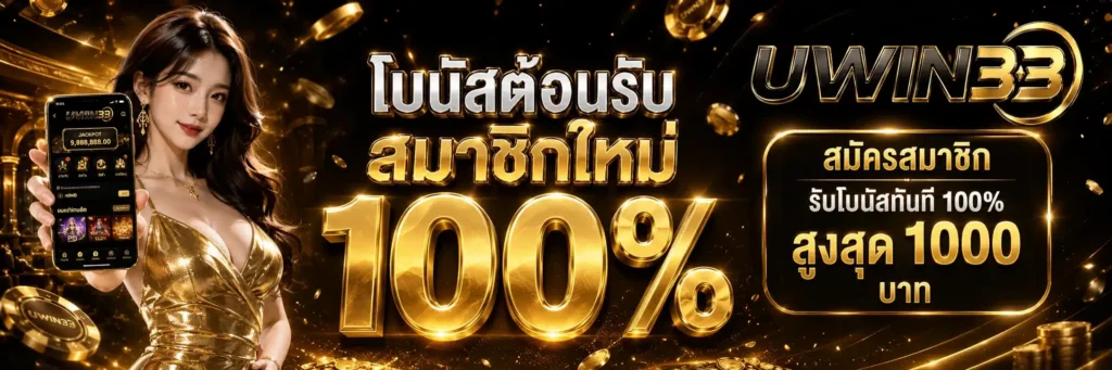 uwin33thailand